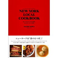 【送料無料】NEW YORK LOCAL COOKBOOK 食べてみたかったあの料理、知らなかったこの料理