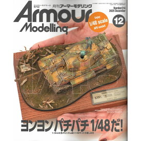 Armour Modelling (アーマーモデリング) 2025年 12月号 number 314 [雑誌] 巻頭特集 ヨンヨン パチパチ 1/48だ！ 1/35とは色々たくさん違う1/48キットの楽しみ方 / 大日本絵画
