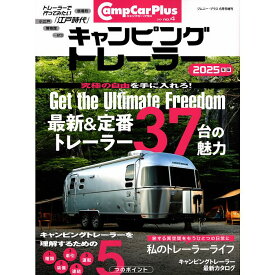 キャンプカー・プラス no.4 キャンピングトレーラー 2025年版 最新＆定番トレーラー37台の魅力 [雑誌] ジムニー・プラス 2025年 06月号 増刊 / マガジン大地／グラフィス