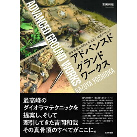 【送料無料】ADVANCED GROUND WORKS アドバンスド グランドワークス