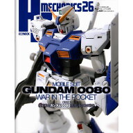 【送料無料】HJ MECHANICS HJメカニクス26 特集 機動戦士ガンダム0080 ポケットの中の戦争 HOBBY JAPAN M…