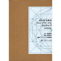 楽天市場】資料 マーク・シンボル・ロゴタイプ・カラー篇の通販 中古・資料・マーク・シンボル/ロゴタイプ・１９8８→９０
