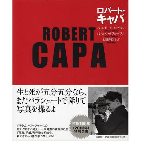 【送料無料】ロバート・キャパ