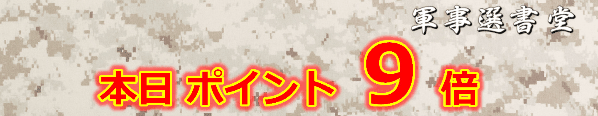 楽天スーパーSALE：06/08 18:00 - 06/08 23:59