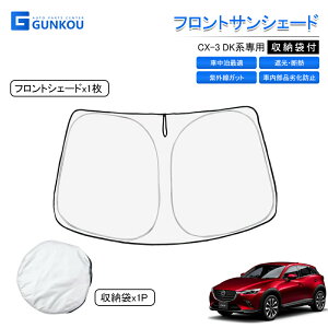 �}�c�_ MAZDA CX-3 DK�n �T���V�F�[�h �� �t�����g �Ռ� �T���V�F�[�h �� �T���V�F�[�h ���b�V�� �J�[�e�� �J�[ �V�F�[�h �t�����g �ԗp �J�[�e�� ���悯 �f�M UV�J�b�g �Ԓ��� ���O���΍� �� �A�N