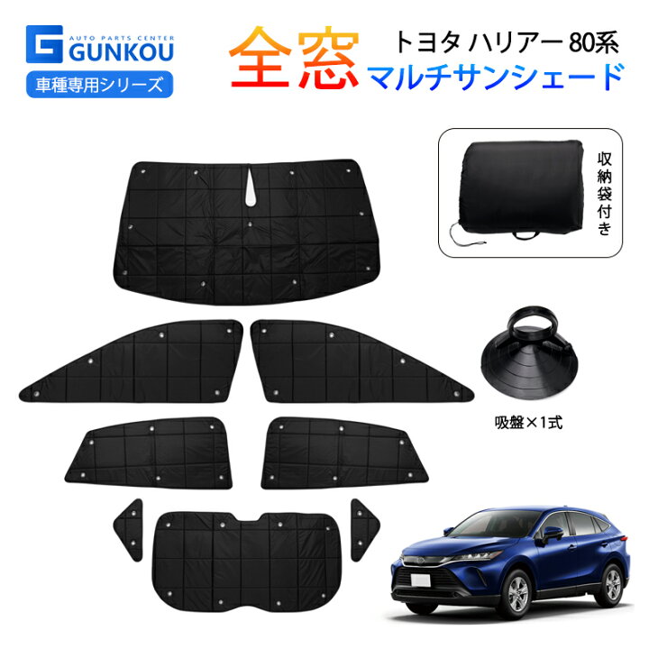 楽天市場】トヨタ ハリアー 80系 サンシェード 車 フロント 遮光 
