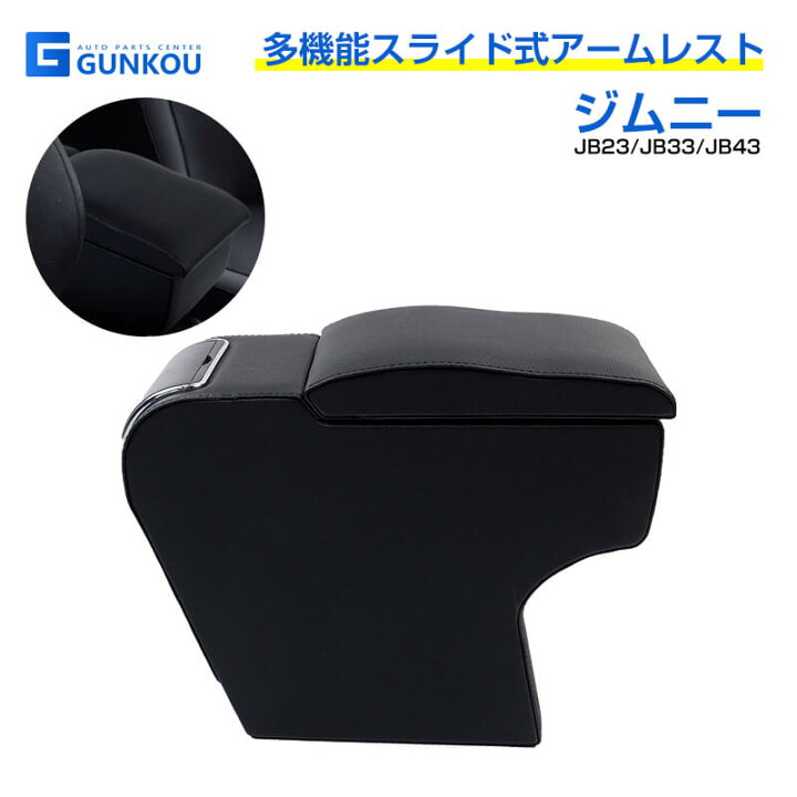 楽天市場】ジムニー アームレスト jb23 スマート センターコンソール 