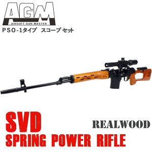 AGM Dragunov SVD �G�A�R�b�L���O�K�� ���A���E�b�h�yPSO-1�^�C�vSVD�X�R�[�v�Z�b�g�z