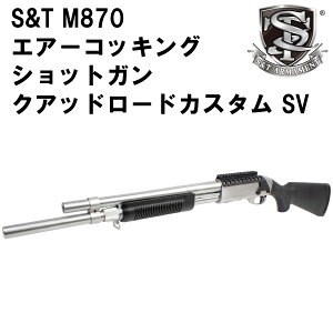 S&T M870 �G�A�[�R�b�L���O�V���b�g�K�� �N�A�b�h���[�h�J�X�^�� Silver