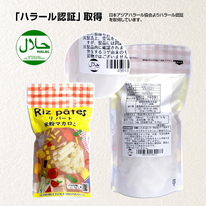 楽天市場】米粉マカロニ リパート 星・ハート型 150g×2袋と筒型140g×2袋 セット商品 計4袋 国産 米粉 ショートパスタ パスタ グルテンフリー 食品 マカロニ ライスパスタ 麺 米粉麺 小麦粉不使用 マカロニサラダ グラタン 材料 クルトン かわいい おやつ もちもち 食材 ... 楽天市場】米粉マカロニ リパート 星・ハート型 150g×2袋と筒型140g×2袋 セット商品 計4袋 国産 米粉 ショートパスタ パスタ グルテンフリー 食品 マカロニ ライスパスタ 麺 米粉麺 小麦粉不使用 マカロニサラダ グラタン 材料 クルトン かわいい おやつ もちもち 食材 ...