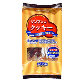 グンプンクッキー 低たんぱく 低たんぱく食品 腎臓病食 でんぷん 澱粉 おやつ お菓子 菓子 クッキー グンプン エネルギーアップ