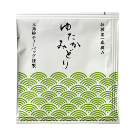 丸七製茶 品種茶ティーバッグ 【ゆたかみどり】 10P入 (3g×10P) 力強い旨み 甘い香味 緑茶 高品質 急須で淹れたようなお茶 ティータイム ホット 日本茶 国産 茶葉 お茶 緑茶 挨拶 お礼 母の日 父の日 敬老の日 ギフト 贈答用 贈答品