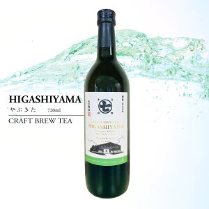 CBT HIGASHIYAMA |/R Ԃ 720ml CRAFT BREW TEA { Y Ԓ É  r  Β  {gOeB[ t{g  mAR[ a NX}X ̓ ̓ hV̓ 