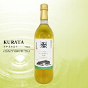 CBT KURATA 藤枝/蔵田 さやまかおり 720ml 高級 日本茶 希少 春摘み ノンアルコール ワイングラスで楽しむ 国産 一番茶 瓶 お茶 緑茶 冷茶 ボトルティー フルボトル ギフト 誕生日 母の日 父の日 敬老の日 御礼 御祝 結婚祝 内祝 御中元 御歳暮 御年賀 箱入