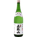 赤城山 辛口本醸造 1800ml【近藤酒造】