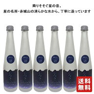 クール便 送料無料 【近藤酒造 赤城山 純米スパークリング Shalala 300ml×6】スパークリング 日本酒 飲…