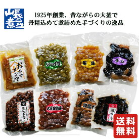 送料無料 山長 煮豆詰合せ YM-28 【山長食品】