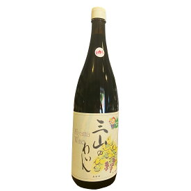 三山のわいん 赤 1850ml【塚田農園】