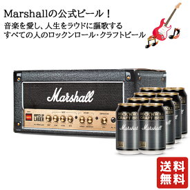 送料無料 マーシャルアンプト ラガー クラフトビール 330ml ×8本【都商会】