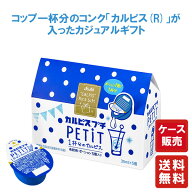 送料無料 カルピス プチギフト CP05N 35ml5個×10セット【アサヒ飲料】