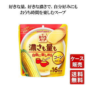 送料無料【ポッカサッポロ おうちスープ コーン(192g) ×12】コーンスープ スープ 大容量 ケース ケース販売 プレゼント ギフト 飲み比べ 贈り物 内祝い 誕生日