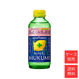 送料無料 【ポッカサッポロ キレートレモン MUKUMI 155ml×24本 】 キレートレモン むくみ ムクミ ケース ケース販売 備蓄 非常用 防災 プレゼント ギフト 機能性表示食品 贈り物 内祝い 誕生日