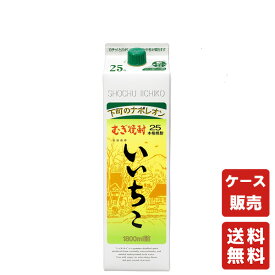 【数量限定ポイント3倍セール開催中】送料無料 いいちこ 25度 1800ml パック 1ケース【三和酒類】
