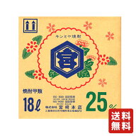 送料無料 キンミヤ 焼酎 ショリ― 25度 18L【宮崎本店】