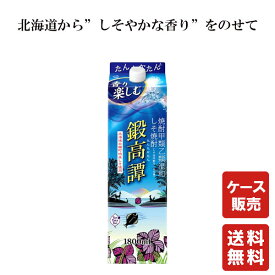 送料無料 しそ焼酎 鍛高譚 20度 1800ml パック 1ケース【合同酒精】