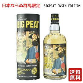 送料無料 BIGPEAT ONSENEDISION 700ml 【ダグラスレイン】