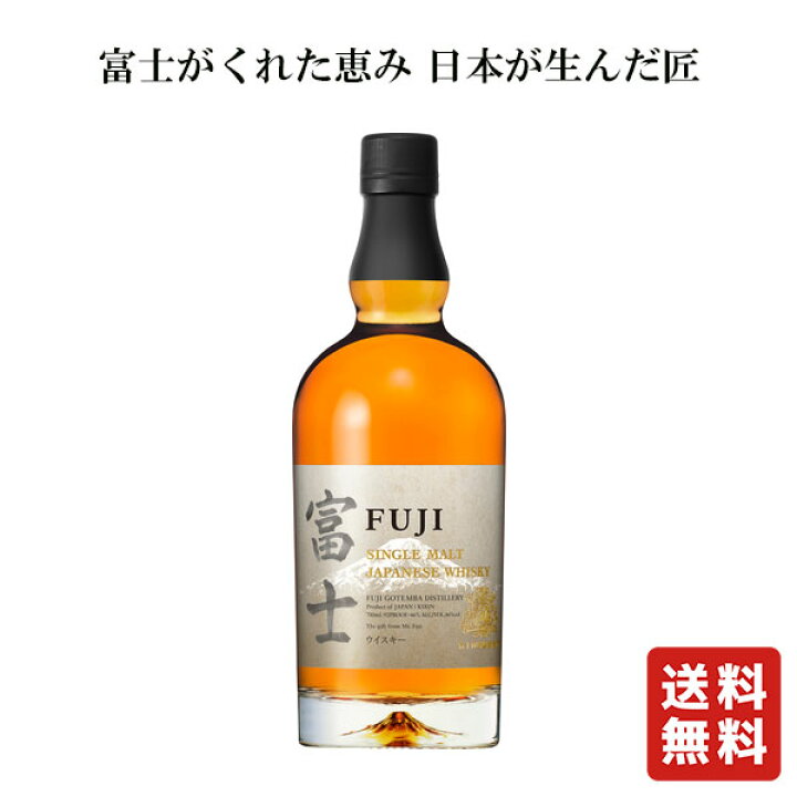 楽天市場】送料無料【 キリン シングルモルトジャパニーズウイスキー  
