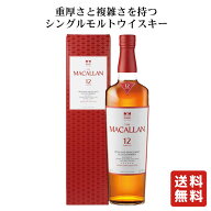 送料無料 ザ マッカラン 12年 シェリーオーク 700ml 【ザ・マッカラン蒸溜所】
