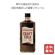 送料無料 CEBEDE CRAFT COLA 720ml【ADIATE】セベデ クラフトコーラ