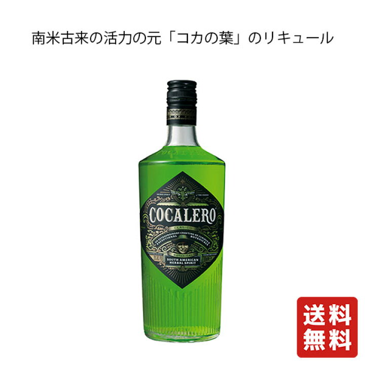 楽天市場】送料無料 【コカレロ クラシコ 700ml】リキュールー パリピ 