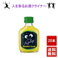 【営業日15:00までのご注文で本日出荷!!】送料無料 クライナーファイリング アナナスサワー 20ml ×20本…