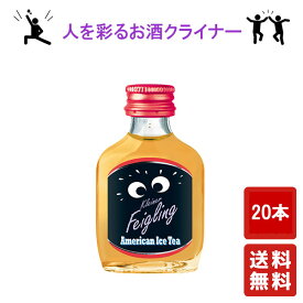 送料無料【クライナーファイリング アメリカンアイスティー 20ml ×20本】Kleiner Feigling パリピ酒 リキュール 酒 プレゼント ギフト 飲み比べ 贈り物 内祝い 誕生日