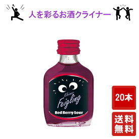 送料無料【クライナーファイリング レッドベリーサワー 20ml ×20本】Kleiner Feigling パリピ酒 リキュール 酒 プレゼント ギフト 飲み比べ 贈り物 内祝い 誕生日