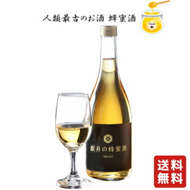 送料無料 蜂蜜酒 720ml【坂井養蜂場】