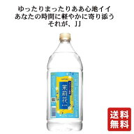 送料無料 ジャスミン焼酎 茉莉花 20度 2700ml PET【サントリー】