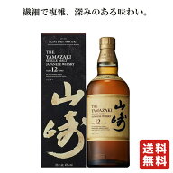 【営業日15:00までのご注文で本日出荷!!】送料無料 サントリーシングルモルトウイスキー 山崎12年 700ml …