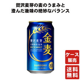 【数量限定ポイント3倍セール開催中】送料無料 金麦 350ml 24本 1ケース【サントリー】