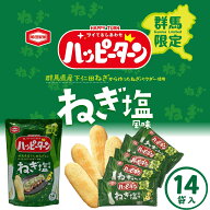 群馬限定ハッピーターンねぎ塩風味【群馬土産】つるまい本舗　手土産　ギフト　お返し　下仁田ねぎ 　ご…