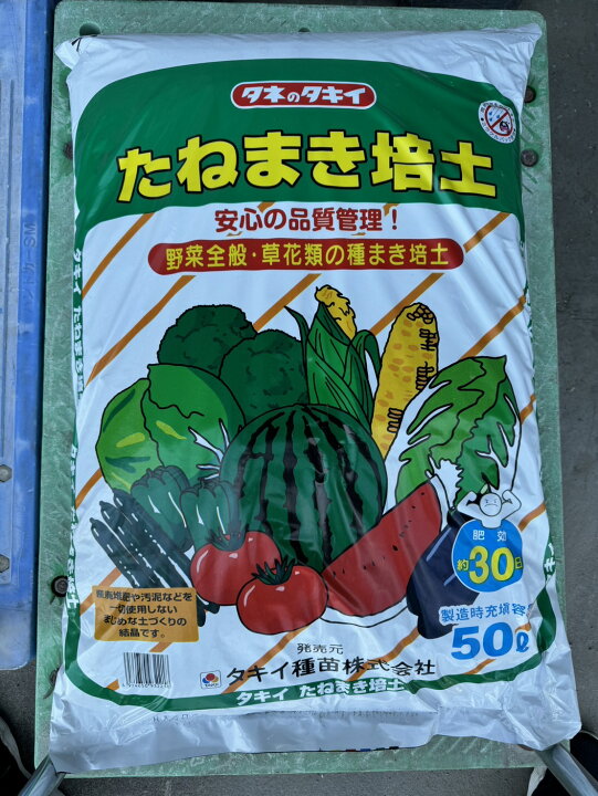 楽天市場】最安値挑戦中 タキイ たねまき培土 50L 長期肥効型 培土 