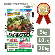 最安値挑戦中 ぐんたね バイオGTO 5kg 10kg 20kg 化成肥料 肥料 野菜 家庭菜園 園芸 ガーデニング 色が濃…