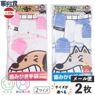 ★サイズが選べる2枚セット商品★《 獣医師 監修 》【 ペット用 歯みがき 手袋 】［1枚入 (片手)］＋［1…