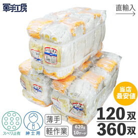 ぴったり10ゲージ 滑り止め軍手 120双 360双 ［重量：12双＝620g］紳士用サイズ すべり止め軍手 すべり止め スベリ止め 軍手 ／ 綿50% キナリ アイボリー色 ／ 作業手袋 作業用軍手 軽作業 機械 自動車 整備 塗装 荷物運搬 防災 ／ 法人 まとめ買い 業務用 【 送料無料 】