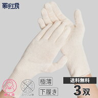 綿下履き 手袋 3双 6枚 女性用 ［ 綿100% タイ製 ］婦人用 婦人 女性 インナー手袋 下履き手袋 作業手袋 …