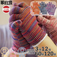 【 伝統産業 筑後織の残糸を使った軍手 】とっとっ手 ［ 3 ・12・60・120双 ］ SS〜Lサイズ 幼児 幼稚園 …