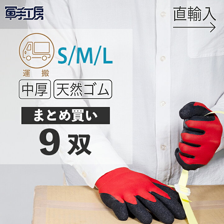 楽天市場】天然 ゴム 背抜き手袋 9双入 まとめ買い 作業手袋 業務用 無刻印 簡易包装 ゴム 軍手 滑り止め : 軍手工房 老舗の工場直売店 楽天市場】天然 ゴム 背抜き手袋 9双入 まとめ買い 作業手袋 業務用 無刻印 簡易包装 ゴム 軍手 滑り止め : 軍手工房 老舗の工場直売店
