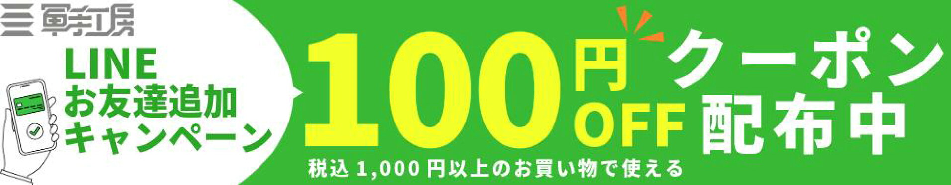 LINEお友達追加キャンペーン